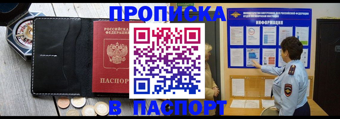 прописка 2025 в Петропавловске-Камчатском
