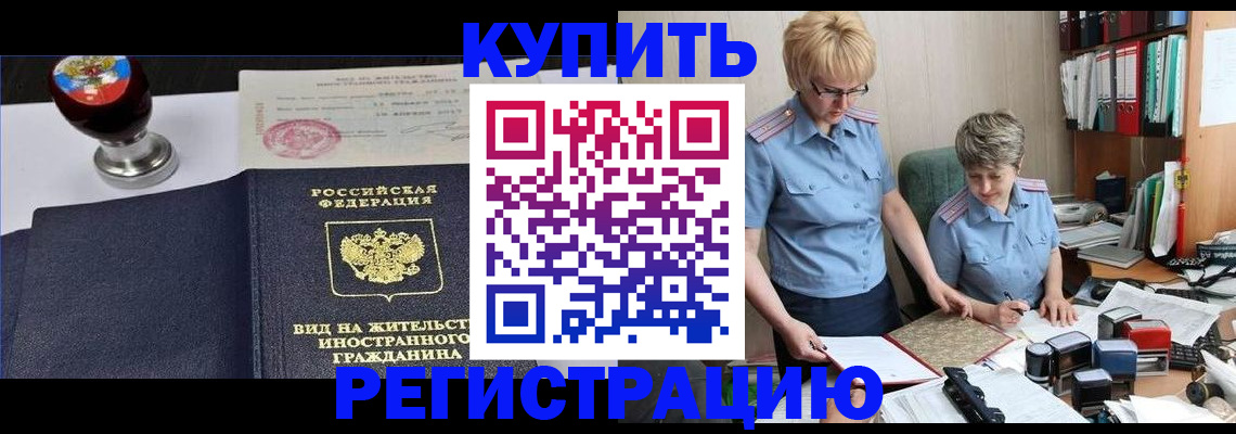временная прописка в Петропавловске-Камчатском