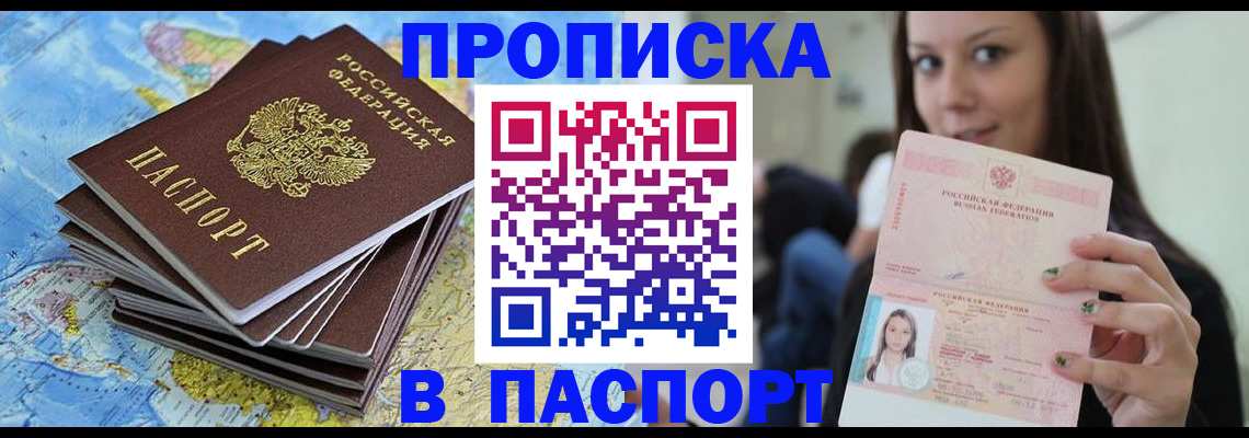 прописка для работы в Петропавловске-Камчатском