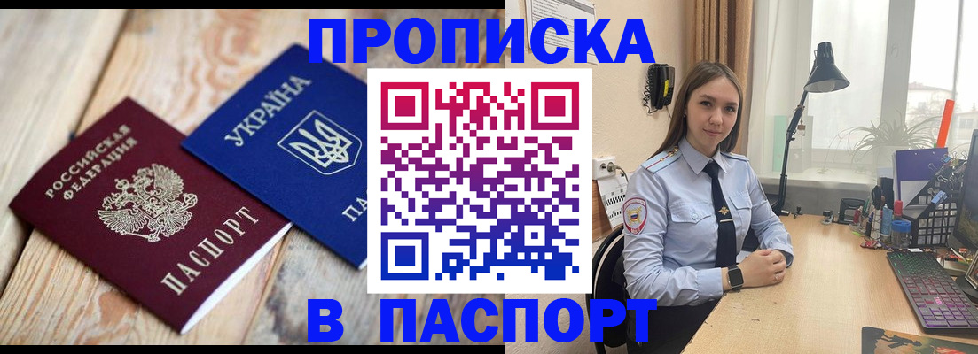прописка ребенка в Петропавловске-Камчатском